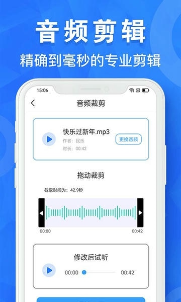 音乐音频剪辑工具软件 v1.0.27 安卓版 1