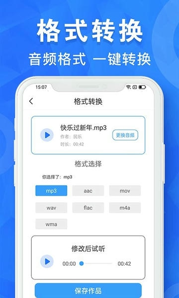 音乐音频剪辑工具软件 v1.0.27 安卓版 3