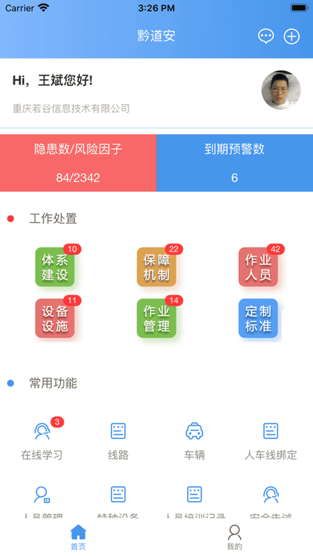 黔道安道路运输安全教育 v1.5.0 安卓最新版 1