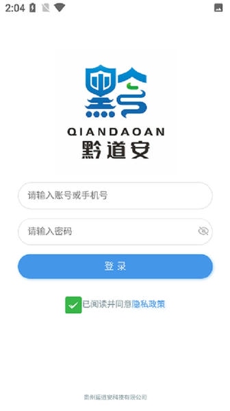 黔道安app官方正版下载