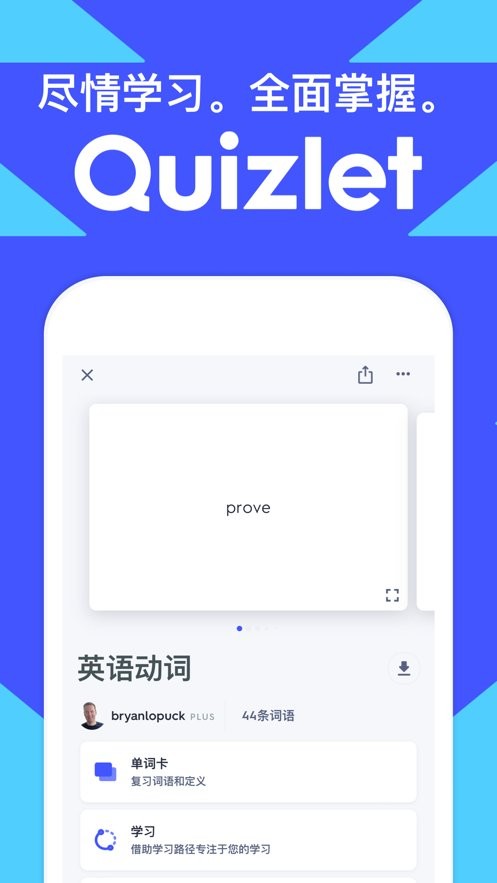 Quizlet中文版 v10.43 安卓版 1