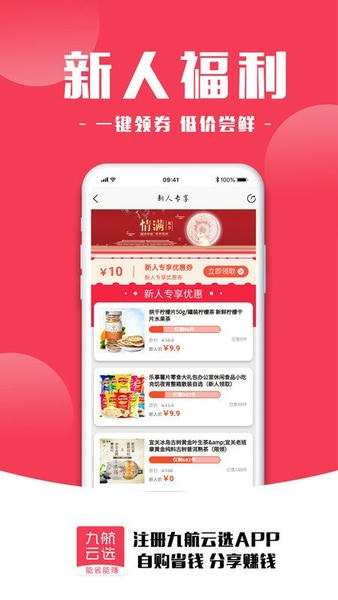 九航云选 九航云选app下载