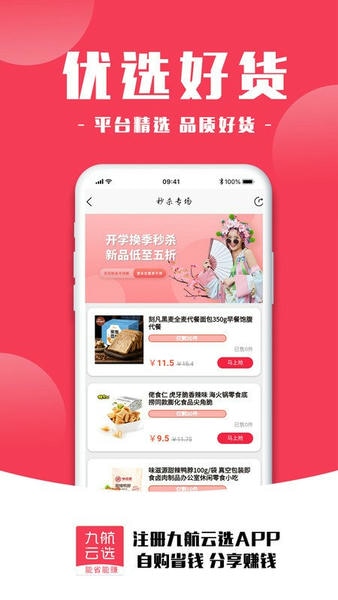 九航云选 v2.1.04 安卓版 2
