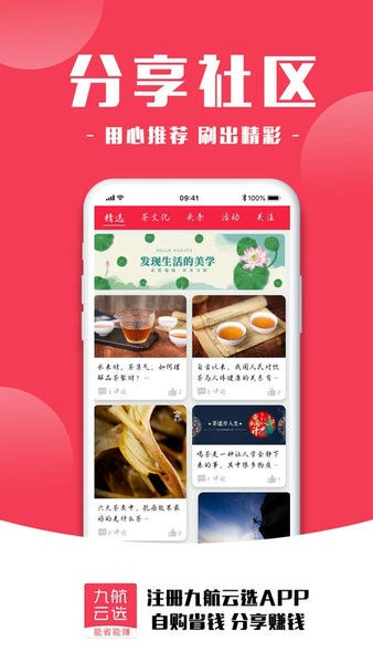 九航云选 v2.1.04 安卓版 3