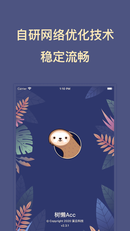 树懒acc无限免费版 树懒acc最新版下载