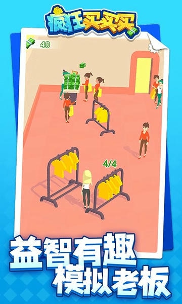 疯狂买买买最新版 疯狂买买买官方版