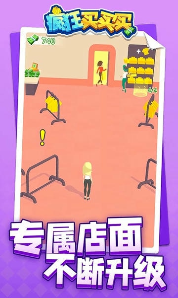 疯狂买买买中文版 v1.1.1 安卓版 0