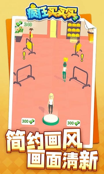 疯狂买买买中文版 v1.1.1 安卓版 1