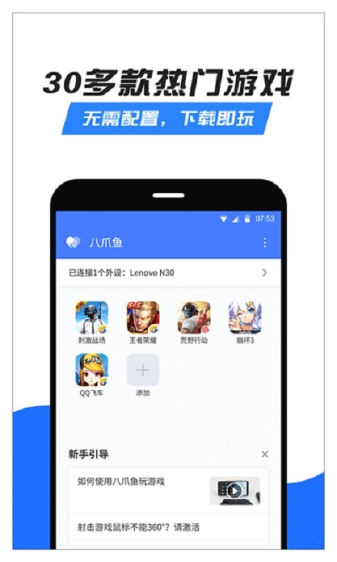 八爪鱼手游大师最新版 v7.2.6 安卓版 3