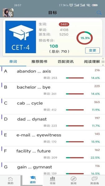 英语帮官方版 v5.15.600 安卓版 0