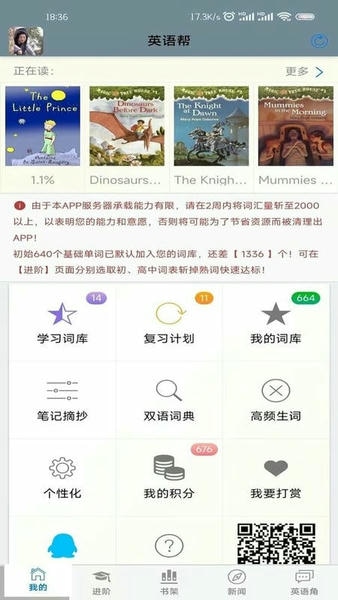 英语帮官方版
