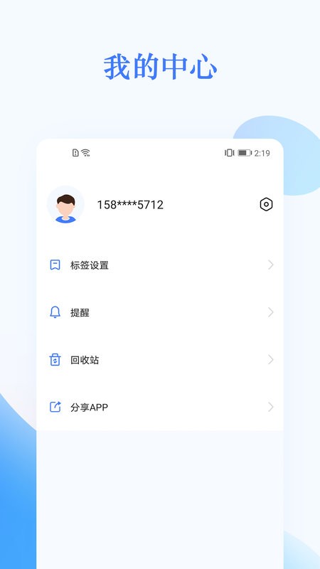 我的日程表软件 v1.3.1 安卓版 3