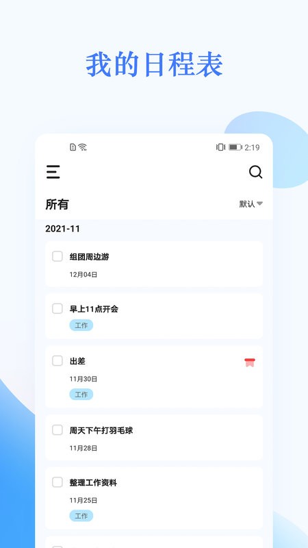 我的日程表软件 v1.3.1 安卓版 0