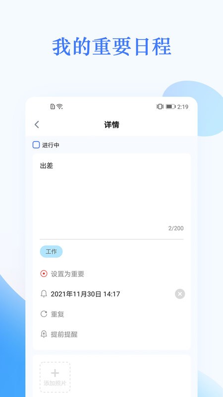 我的日程表软件 我的日程表app下载