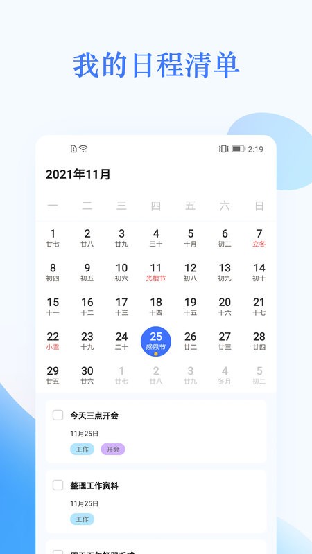 我的日程表软件 v1.3.1 安卓版 2