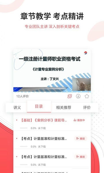 一二级计量师准题库软件 v2026.7.30.m3 安卓版 3