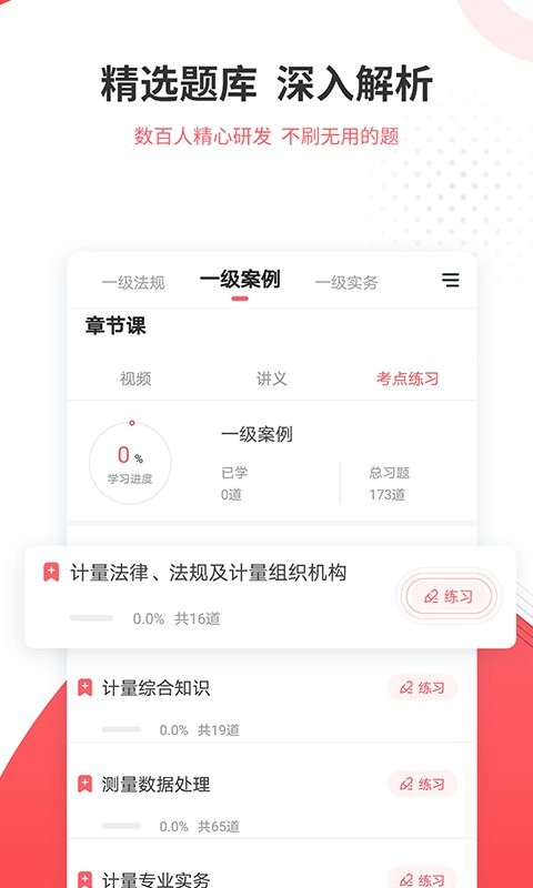 一二级计量师准题库软件 v2026.7.30.m3 安卓版 0