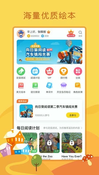 向日葵阅读官方版