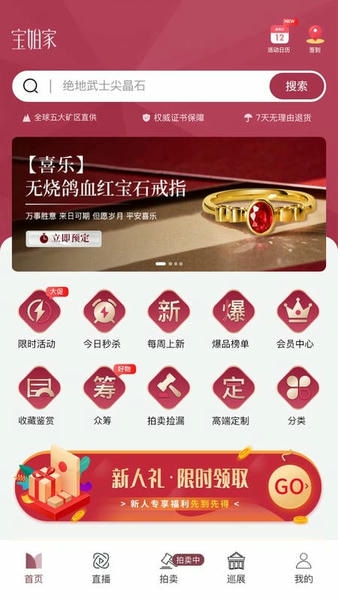 宝姐荟珠宝商城 v9.5.0 安卓版 0