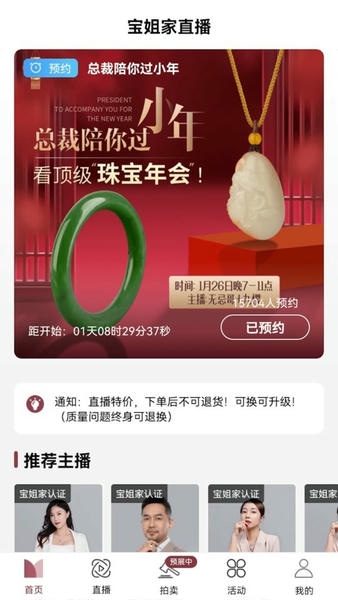 宝姐荟珠宝商城 v9.5.0 安卓版 1