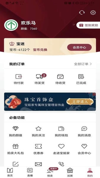 宝姐荟珠宝商城 宝姐荟app下载