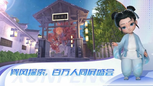 巽风最新版本 v2.890.6399 安卓版 1