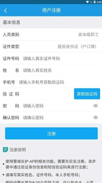 蓉城长护app下载