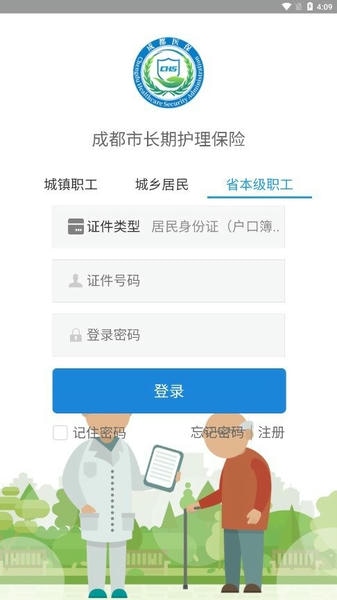 蓉城长护最新版 v1.4.1 安卓版 1