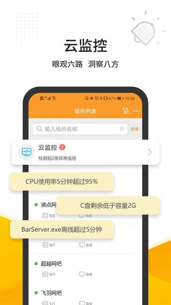 维护云平台 v3.1.9 安卓版 2