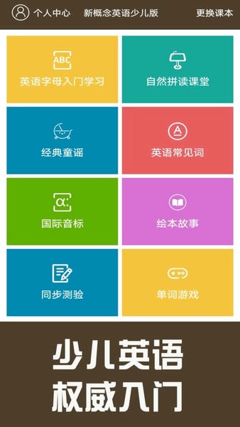 新概念英语同步学最新版 v1.2.25 安卓版 1