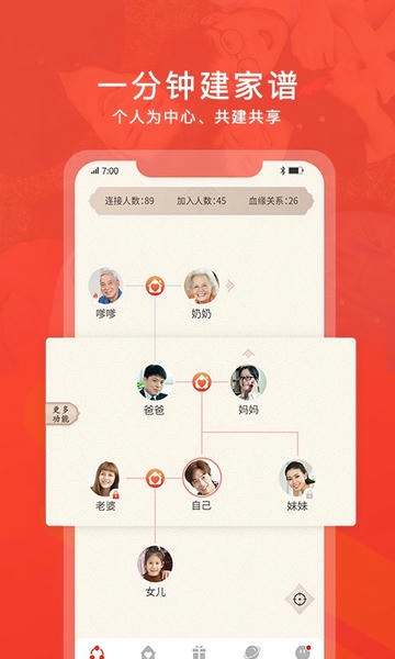 脉丁家谱最新版 v2.32.4 安卓版 0