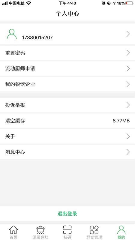 食安泸州软件 v1.1.8 安卓版 0