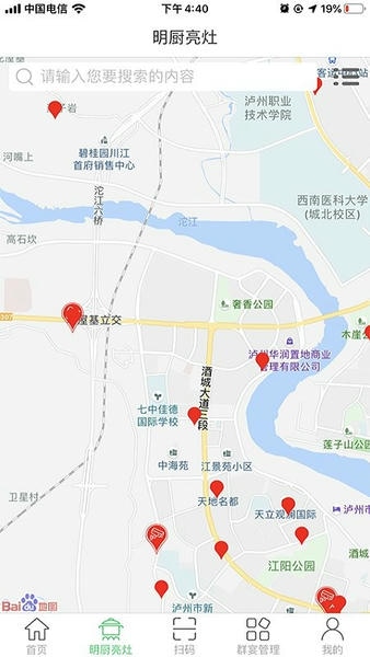 食安泸州软件 v1.1.8 安卓版 2