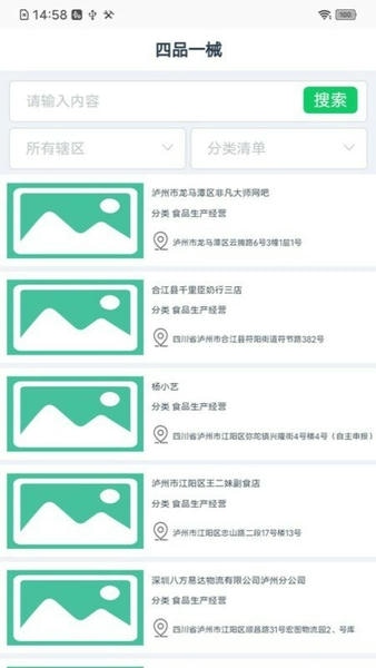 食安泸州软件 食安泸州app下载