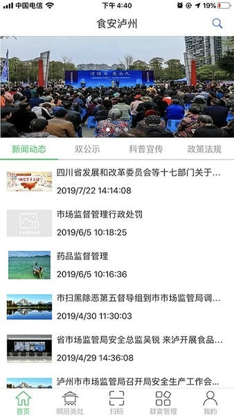 食安泸州软件 v1.1.8 安卓版 4