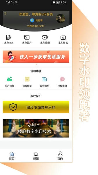 水印王免费版 水印王app下载