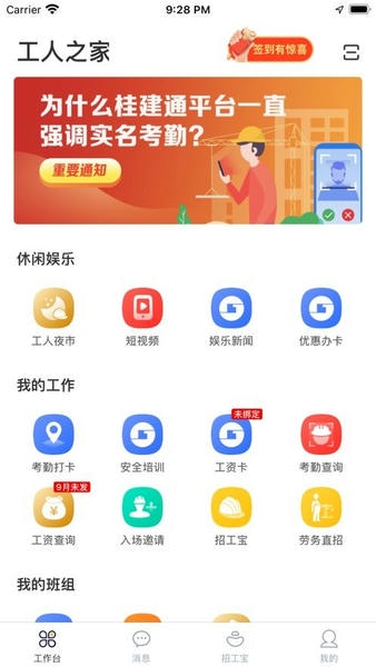 桂建通工人端app最新版本 v3.4.4 安卓版 2