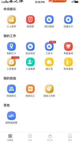 桂建通工人端app最新版本 v3.4.4 安卓版 0