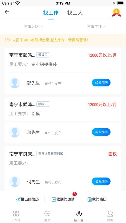 桂建通工人端app最新版本 v3.4.4 安卓版 1