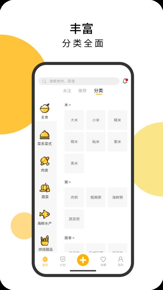 舌尖菜谱app v1.0.4 安卓版 4