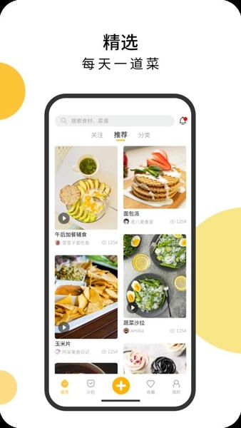 舌尖菜谱大全下载
