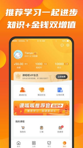 课呱呱官方版 课呱呱app下载