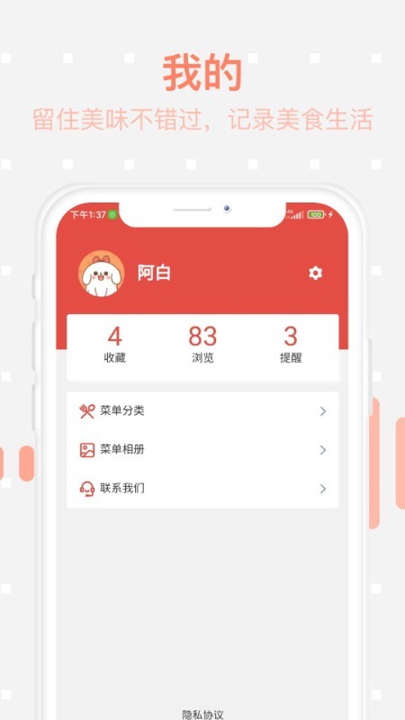 美食每日菜谱app v1.0.3 安卓版 0