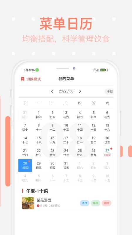 美食每日菜谱app 美食每日菜谱大全下载