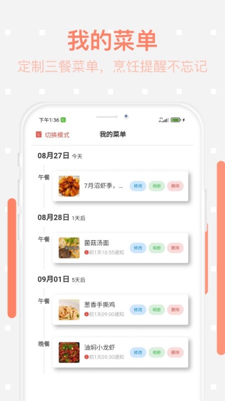 美食每日菜谱app v1.0.3 安卓版 2