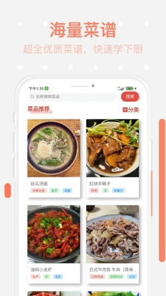 美食每日菜谱app v1.0.3 安卓版 3