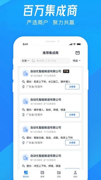 集成侠自动化平台 v1.5.4 安卓版 1