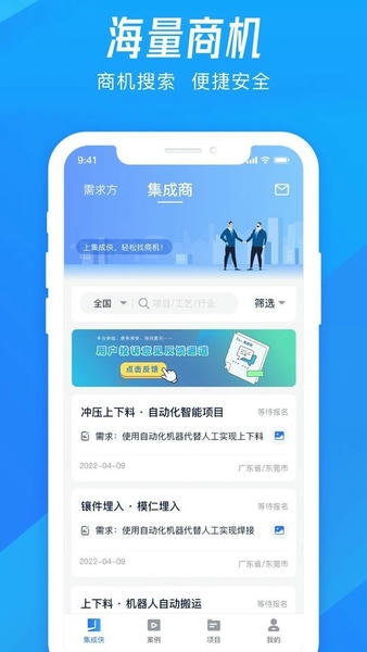 集成侠自动化平台 v1.5.4 安卓版 2
