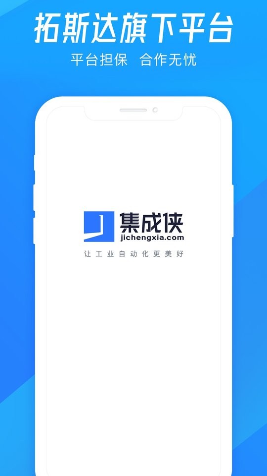 集成侠自动化平台 v1.5.4 安卓版 0