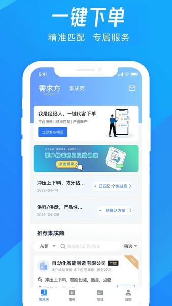 集成侠自动化平台 集成侠app下载